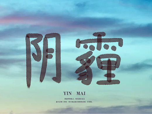 阴霾
