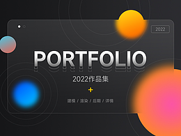2022年作品集