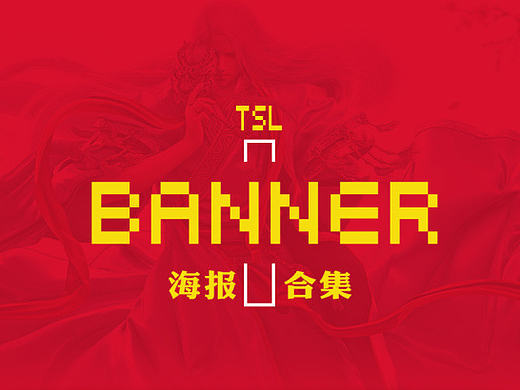 2016年的部分作品整理（个人主页-ZMjEyNjYyNzI=） - 运营设计 - 站酷设计师猜不透摸不明原创素材 - 站酷ZCOOL