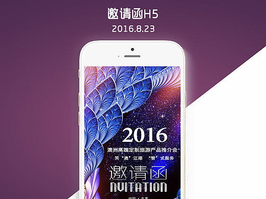 邀请函H5