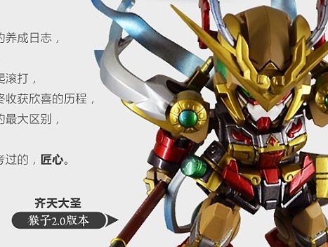 《西游列传》之猴子成长日志
