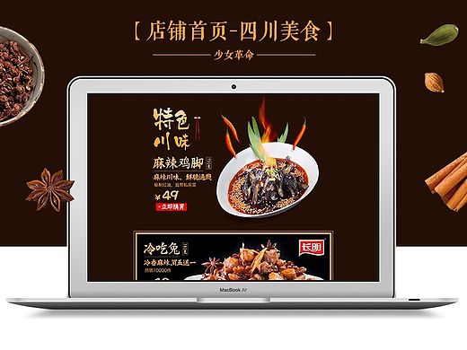 淘宝天猫店铺首页装修/专题活动页面/四川特产/美食类电商页面设计/中国风/日系/牛肉干/熟食类/卤菜