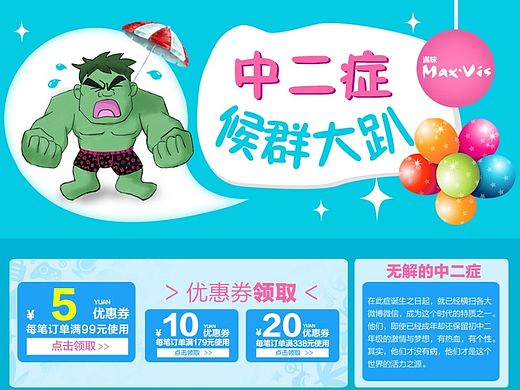 中二症候群大趴（个人主页-ZMTM0NjMxMjg=） - 电商 - 站酷设计师silence910219原创素材 - 站酷ZCOOL