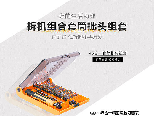 45合一精密螺丝刀套装