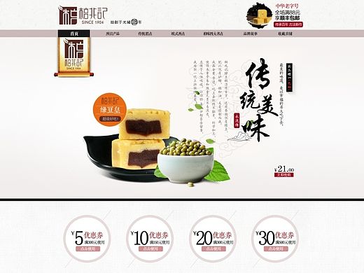 食品首页