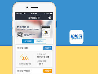拍拍贷APP设计