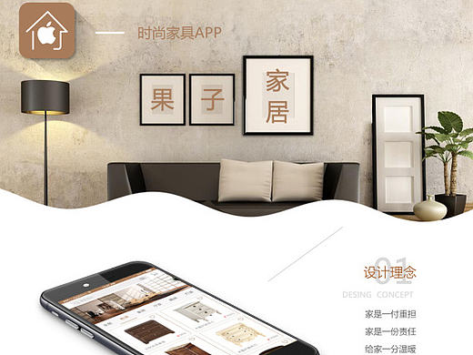 果子家居APP展示页（个人主页-ZMjMzNDA1NTI=） - APP界面 - 站酷设计师桐果原创素材 - 站酷ZCOOL