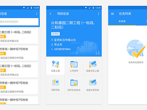 住建App