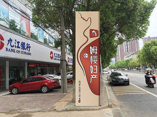 母婴妇产医院路口指示牌设计