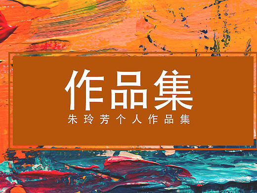 2017－2018年作品集