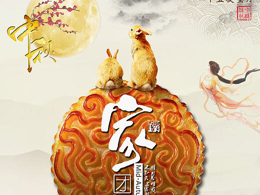 中秋节（个人主页-ZMTgxNjU0MjA=） - 海报 - 站酷设计师吴振铭原创素材 - 站酷ZCOOL