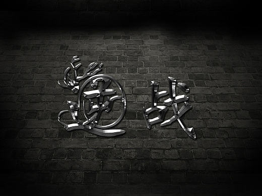 最近字體合集（個(gè)人主頁(yè)-ZMTg2NDU5MDA=） - 其他平面 - 站酷設(shè)計(jì)師文道洛月月原創(chuàng)素材 - 站酷ZCOOL