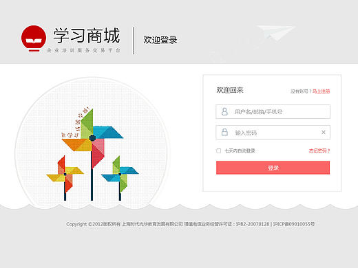 【学习商城】网站设计之后台页