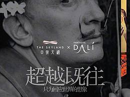 地產(chǎn)創(chuàng)意海報