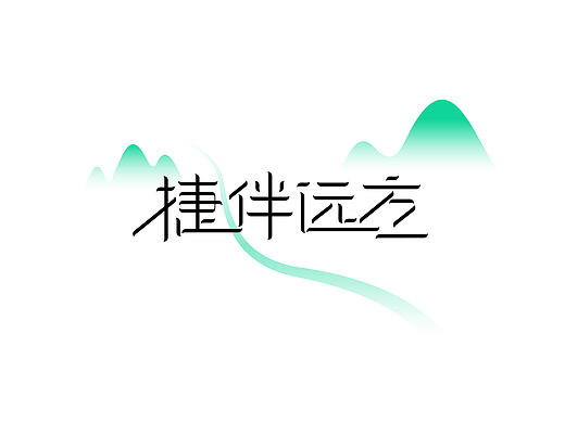 2016-17 | 新起点 · 心启点