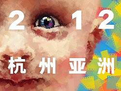 HAFF2012&nbsp;杭州亚洲青年影展官方手册