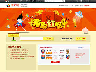 新浪微博-微彩票-红包落地页（个人主页-ZNTQ0MjIyOA==） - 运营设计 - 站酷设计师mrser原创素材 - 站酷ZCOOL