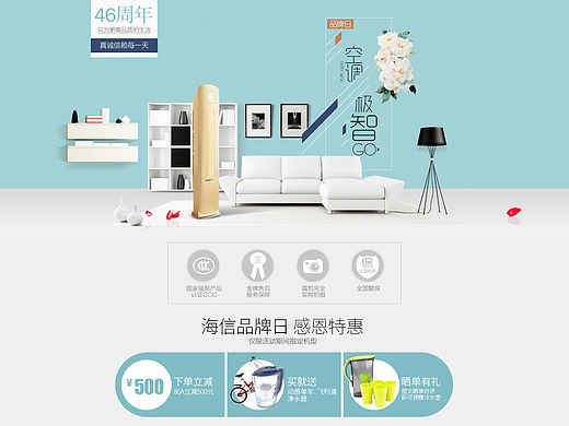 海信品牌日活动（个人主页-ZMTUxNTIzNDQ=） - 电商 - 站酷设计师后来那几年原创素材 - 站酷ZCOOL