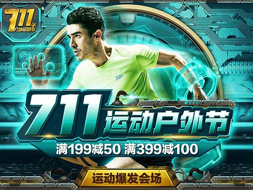 苏宁711运动户外节 banner 页面设计（个人主页-ZMjI4NjgzNDg=） - 运营设计 - 站酷设计师赵佩设计party原创素材 - 站酷ZCOOL