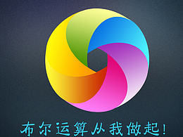 布尔运算