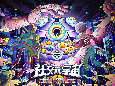 “社交元宇宙”主视觉设计+周边延展