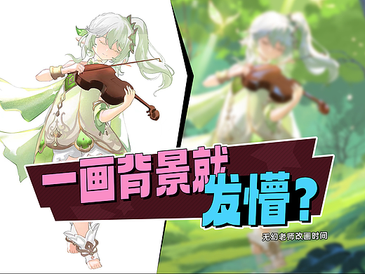 画背景就是这么简单！四分钟教你拿捏背景绘画技巧