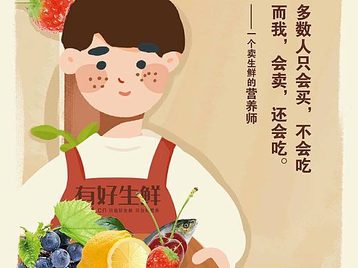 微信海报--有好鲜果