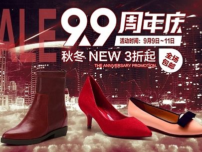 9.9周年庆海报