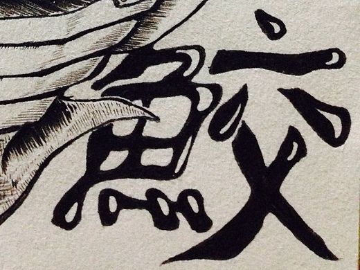 鮫（个人主页-ZMTA4NjY4NDQ=） - 创作习作 - 站酷设计师MEINERU原创素材 - 站酷ZCOOL