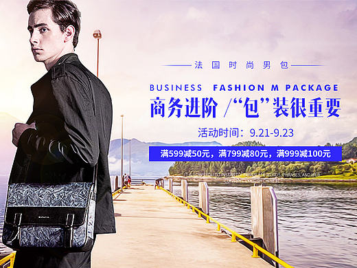 9月京东男包常规页面