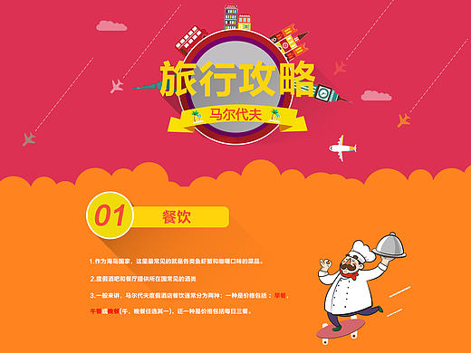 旅行攻略|专题