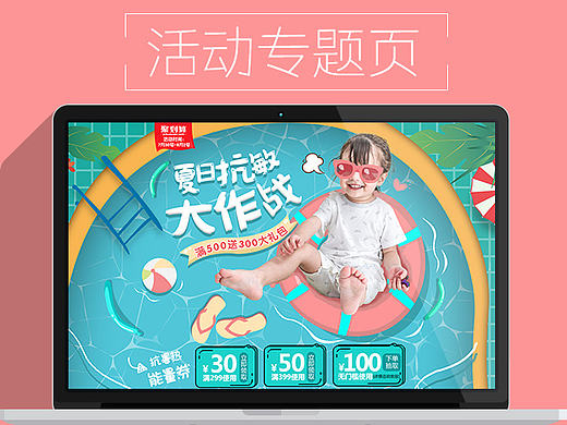 夏季清凉夏日大作战 游泳蓝色页面卡通 2017天猫聚划算品牌团 母婴专题类目 婴幼儿页面专题