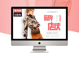 why天猫8周年店庆页面