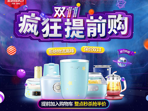 双11小家电首页预售