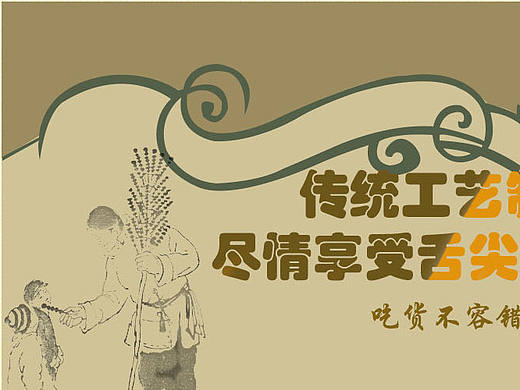 老北京特产网站