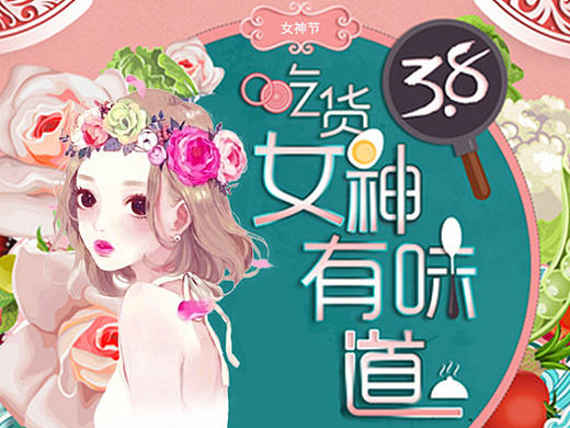 良品铺子专题页