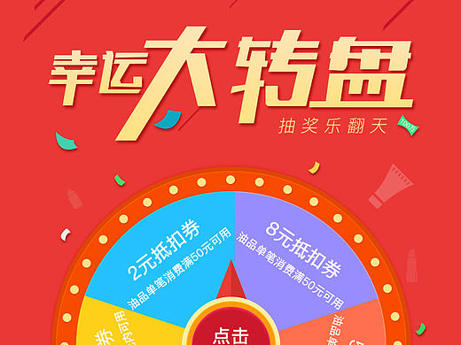 大转盘活动抽奖页面