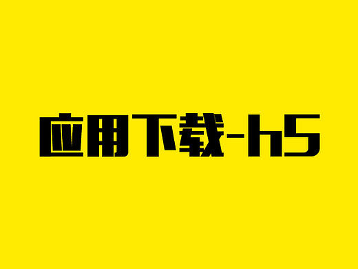 贷款平台-广告推广下载