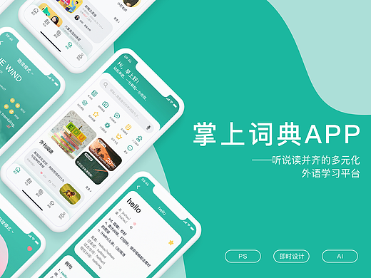 《掌上词典App》UI设计 | 课程练习