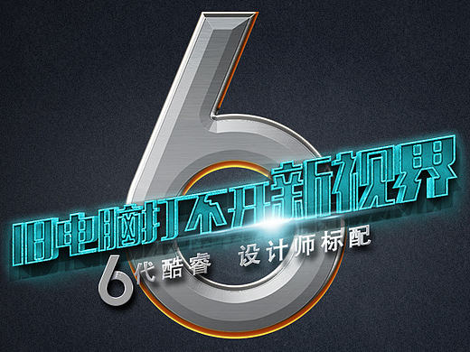 super 6  ——超6出征 所向披靡