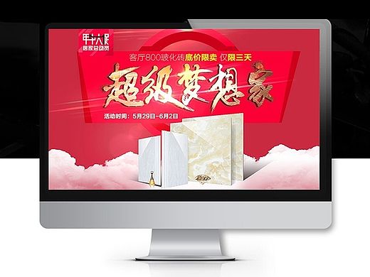 瓷砖海报设计