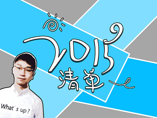 PPT《2015怪兽君的清单》