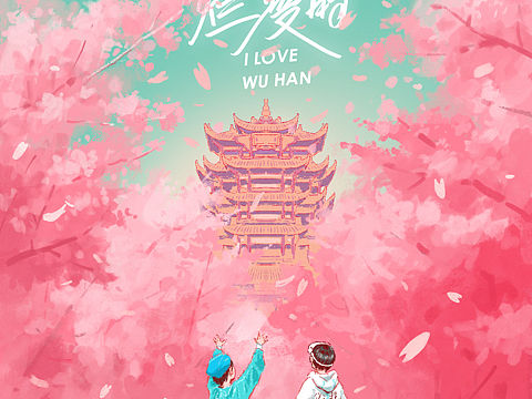 《待到樱花烂漫时》
