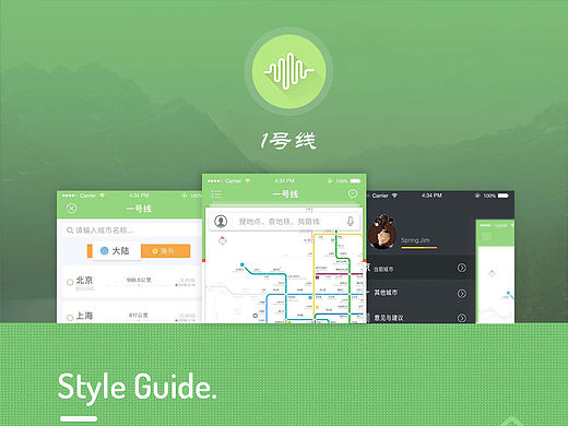 移动端界面设计 一号线 视觉整合