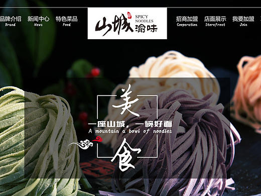 餐饮网站首页