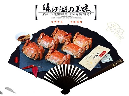 大闸蟹首页电商设计网页设计首页设计生鲜网页设计淘宝首页设计食品网页设计美食首页零食礼盒设计