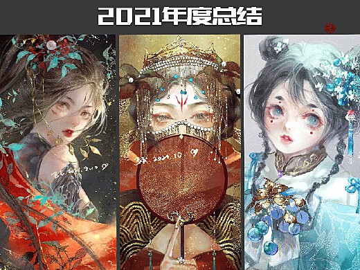 【玉玉卿插畫】2021年度總結