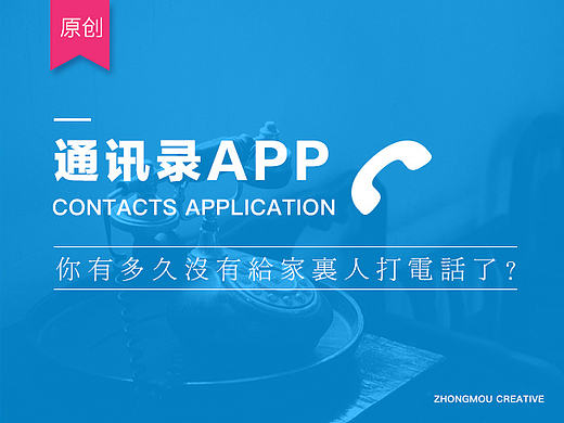 通讯录APP-[你有多久没有给家人打电话了]