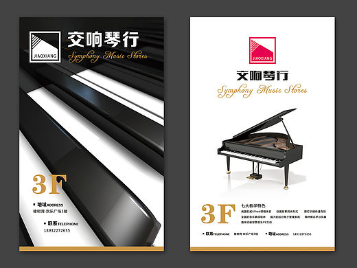 交响琴行户外广告（个人主页-ZMTQzODI3OTY=） - 宣传物料 - 站酷设计师贝多芬爱画画原创素材 - 站酷ZCOOL