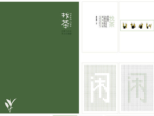 H找茶书籍设计